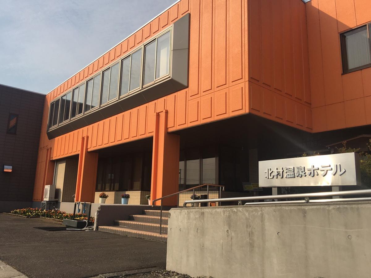 Kitamura Onsen Hotel Iwamizawa Exterior photo